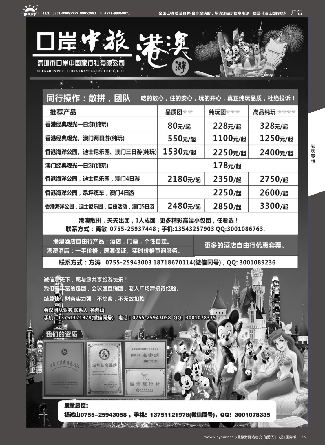 29口岸中旅-港澳游