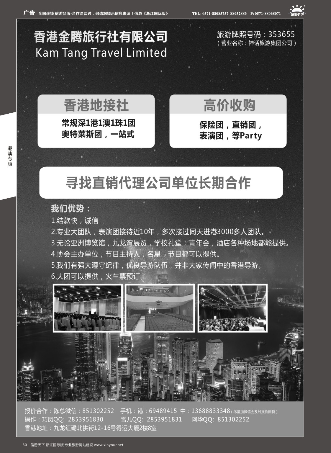 30香港地接社-金腾旅游