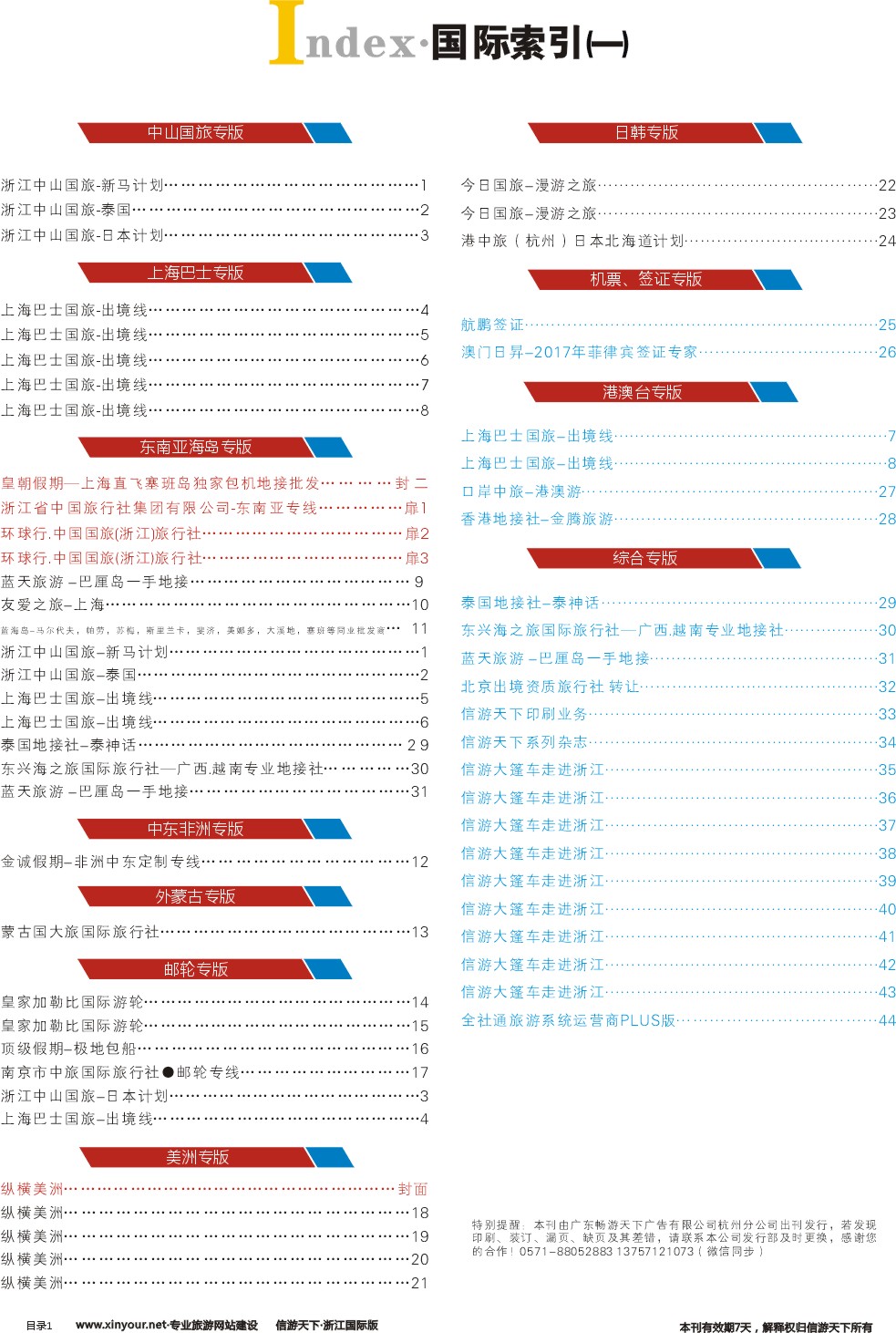 644期 国际版（首扉页3个+目录1个）索引