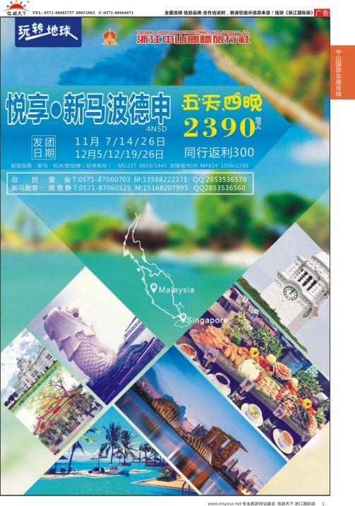 1浙江中山国旅-新马计划