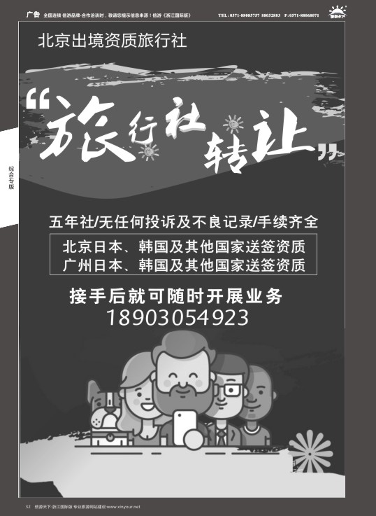32北京出境资质旅行社 转让