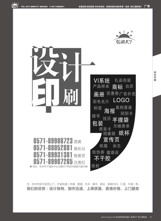 33信游天下印刷业务
