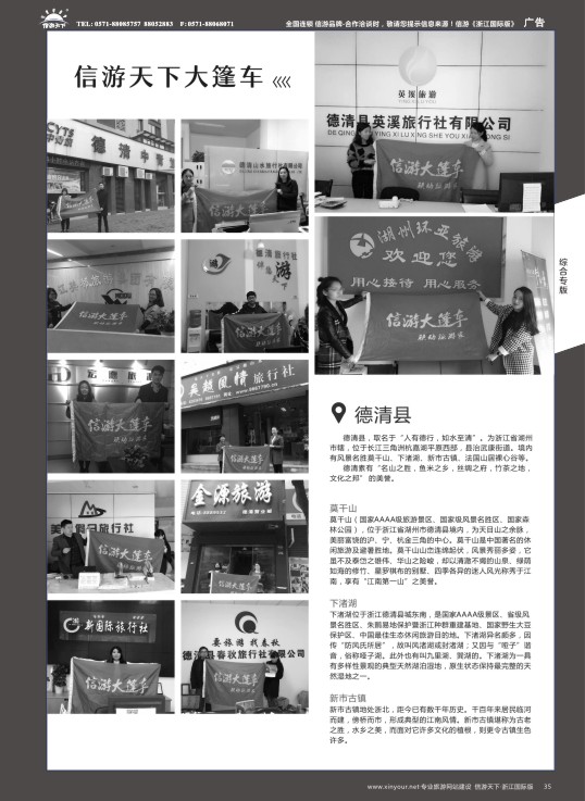 35信游大篷车走进浙江