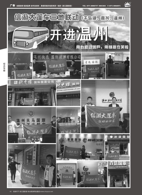 42信游大篷车走进浙江