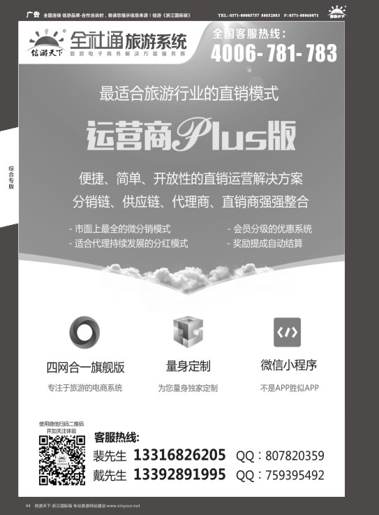 44全社通旅游系统运营商PLUS版