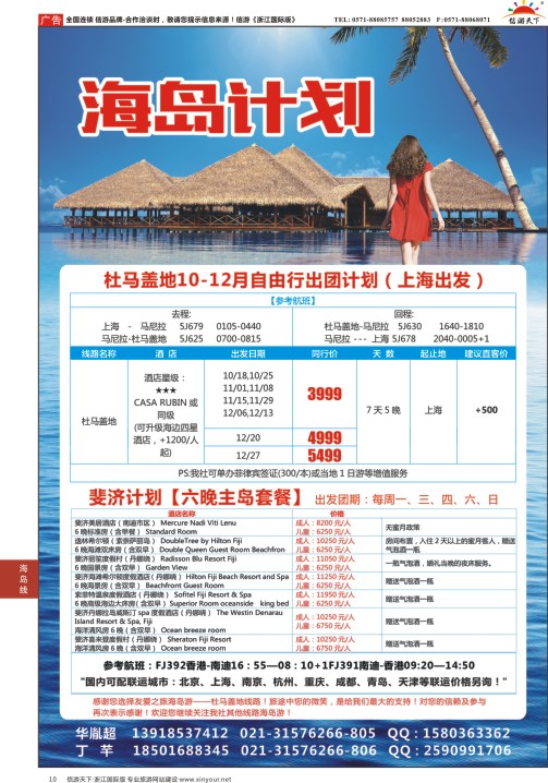 10友爱之旅-上海