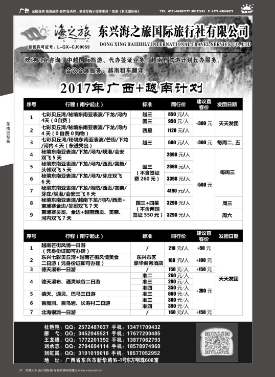 30东兴海之旅国际旅行社—广西.越南专业地接社