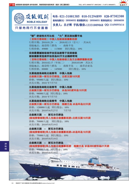 16顶级假期-极地包船