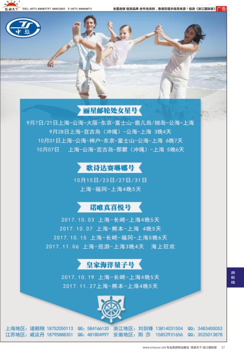 17南京市中旅国际旅行社●邮轮专线