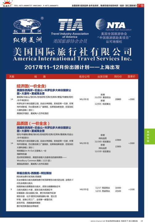 19纵横美洲