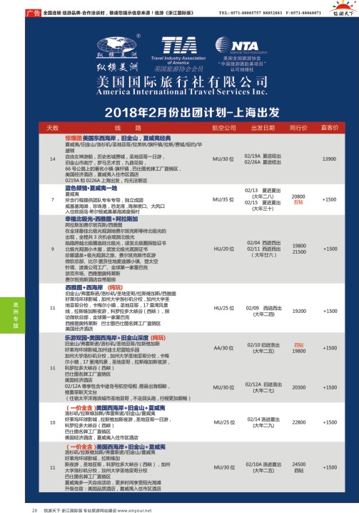 20纵横美洲