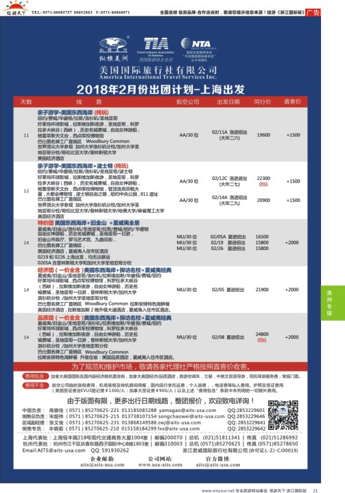 21纵横美洲