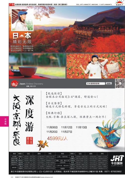 22今日国旅-漫游之旅