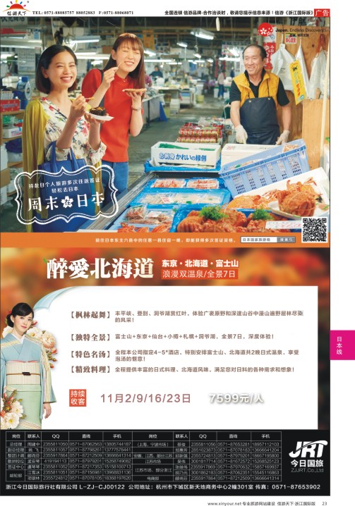 23今日国旅-漫游之旅