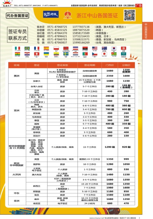 3浙江中山国旅-日本计划