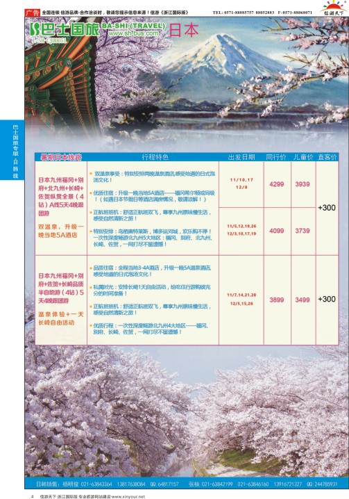 4上海巴士国旅-出境线