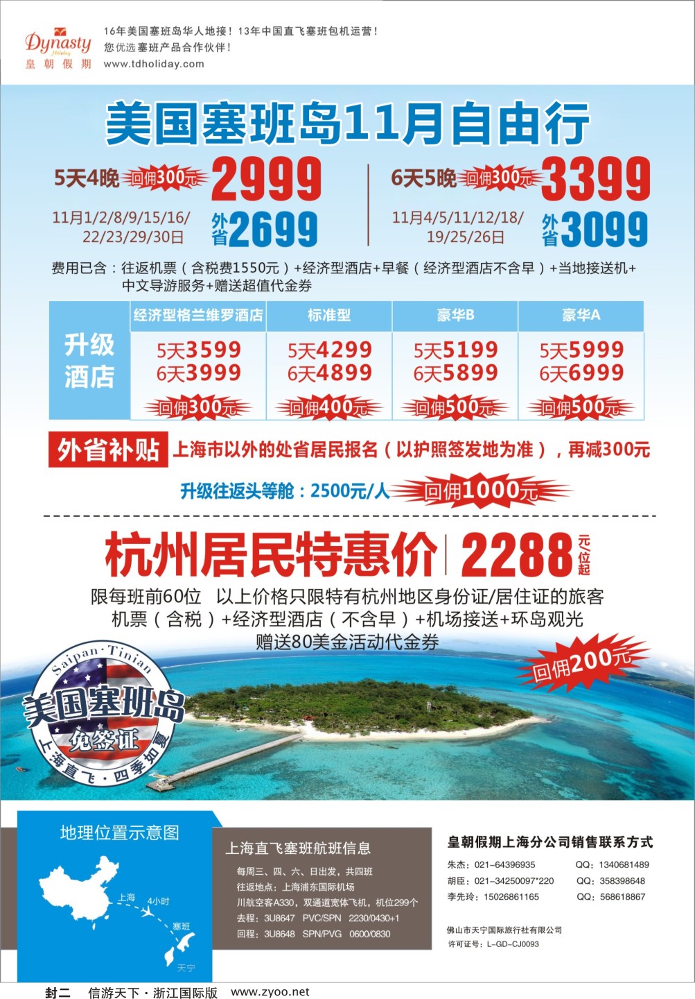 644期 国际封面 4封2