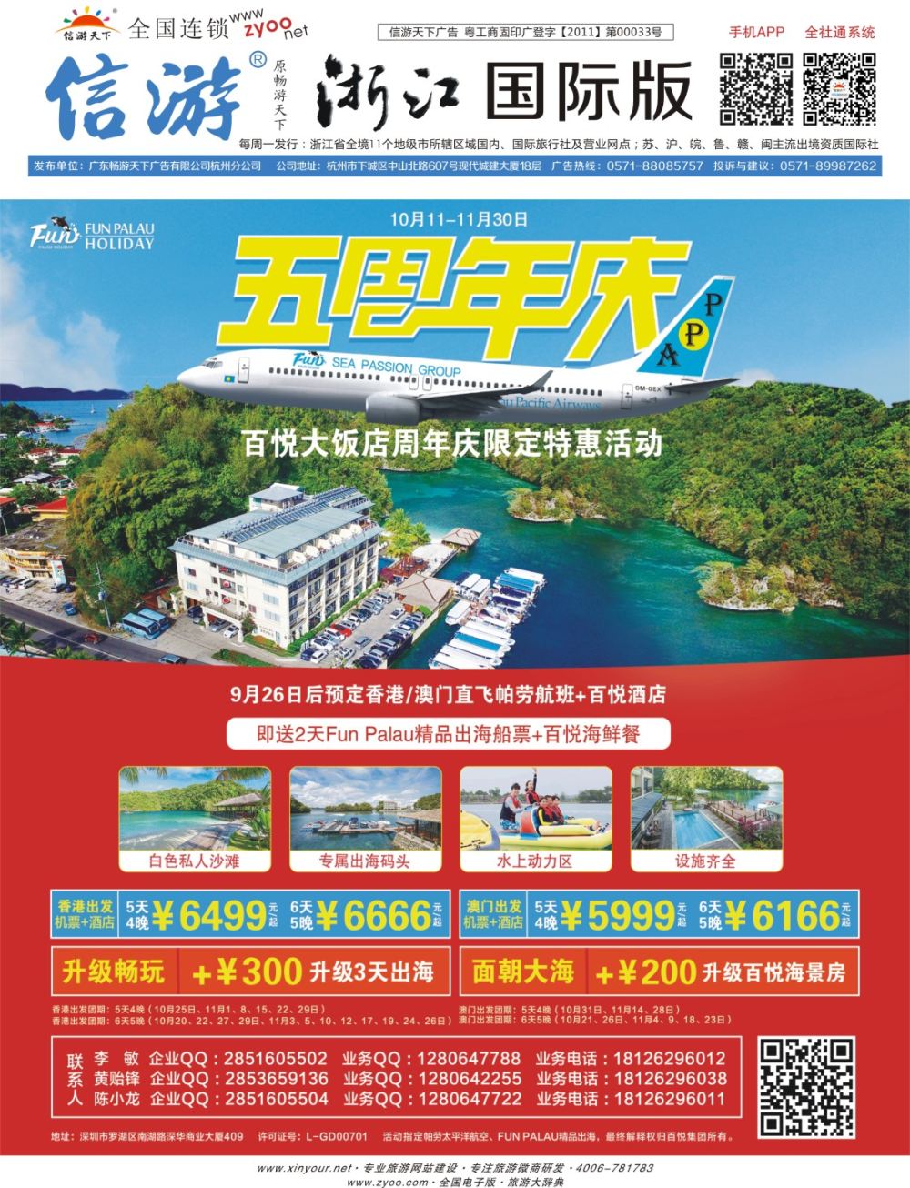 644期 国际封面 4封底