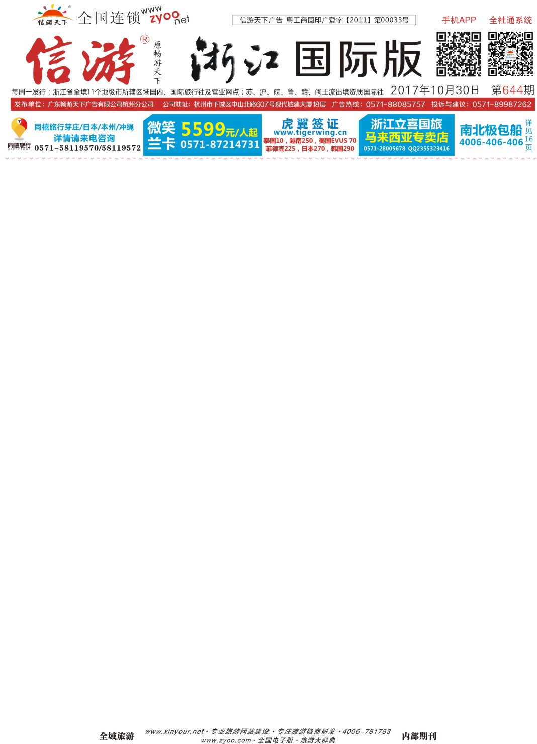 644期 国际封面 4封面