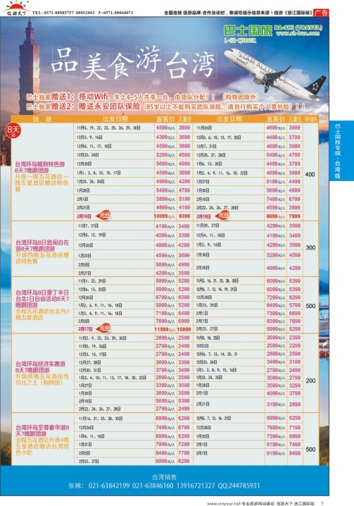 7上海巴士国旅-出境线