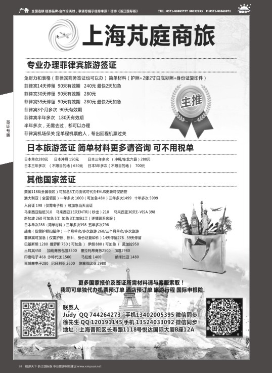 28上海芃庭旅游咨询有限公司（机票酒店签证）