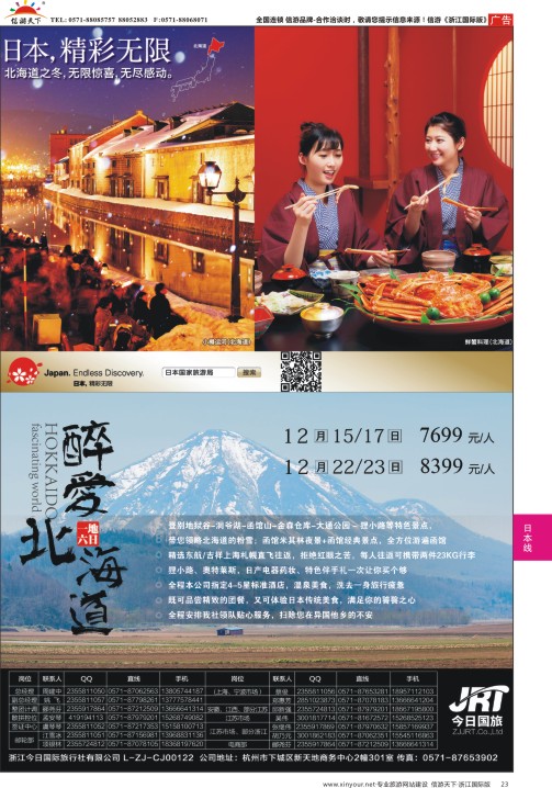 23今日国旅-漫游之旅