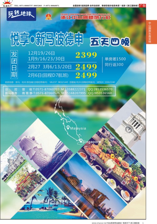 1浙江中山国旅-新马计划