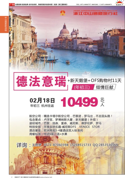 2浙江中山国旅-欧洲计划