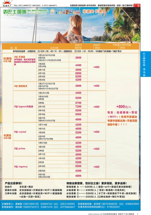 5上海巴士国旅-出境线