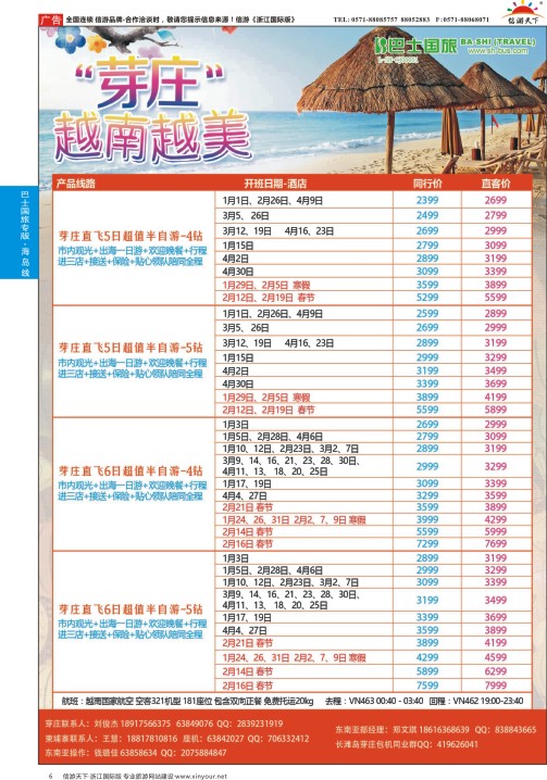 6上海巴士国旅-出境线
