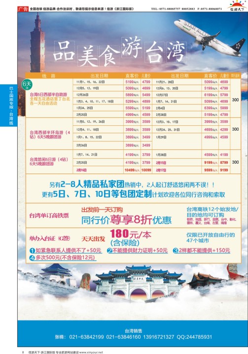 8上海巴士国旅-出境线