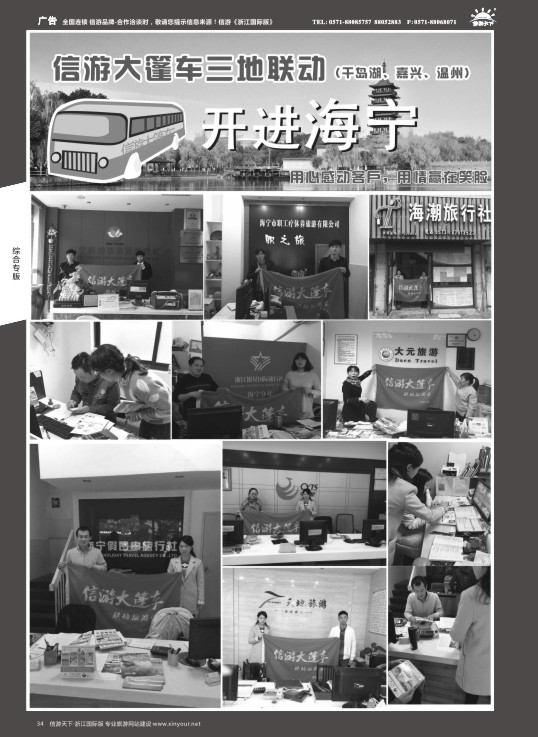 34信游大篷车走进浙江