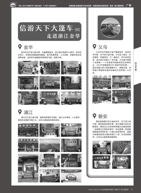 35信游大篷车走进浙江