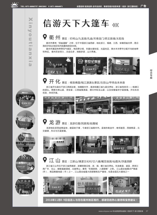 37信游大篷车走进浙江
