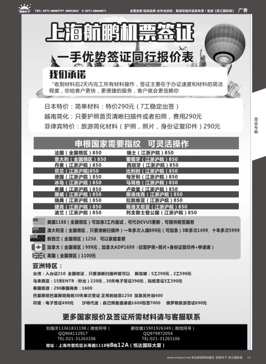 23航鹏签证