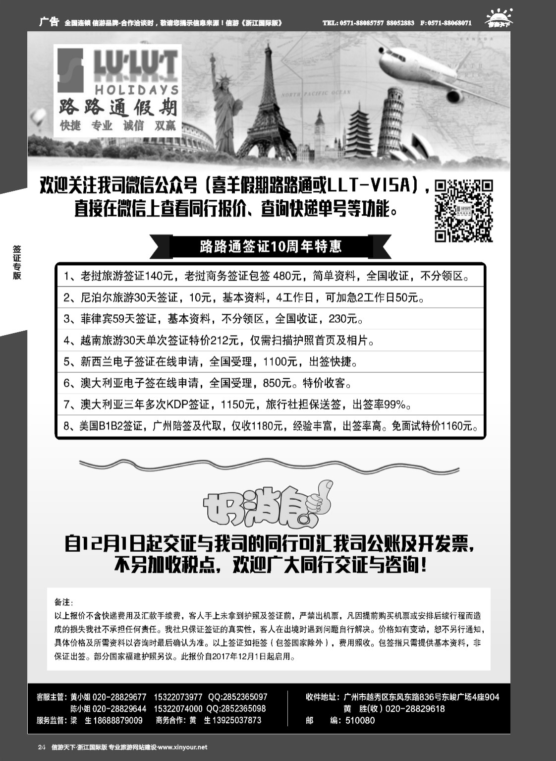 24路路通签证同行报价