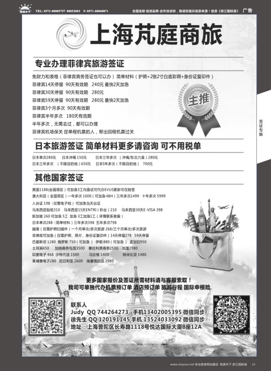 25上海芃庭旅游咨询有限公司（机票酒店签证）
