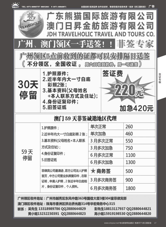 27澳门日昇-2017年菲律宾签证专家