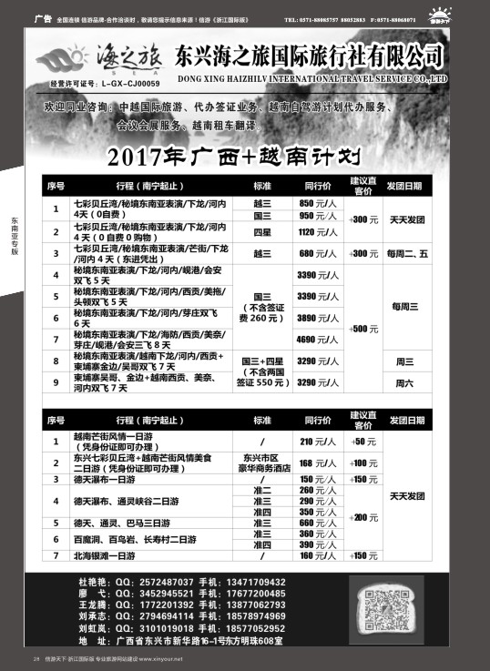 28东兴海之旅国际旅行社—广西.越南专业地接社