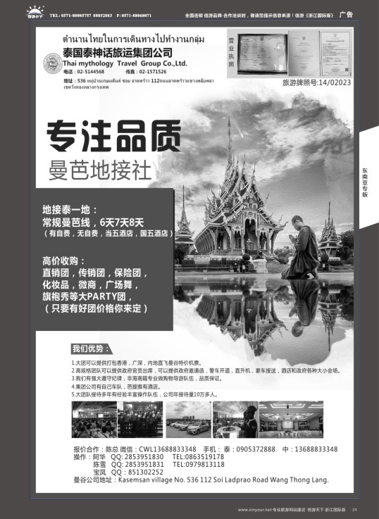 29泰国地接社-泰神话