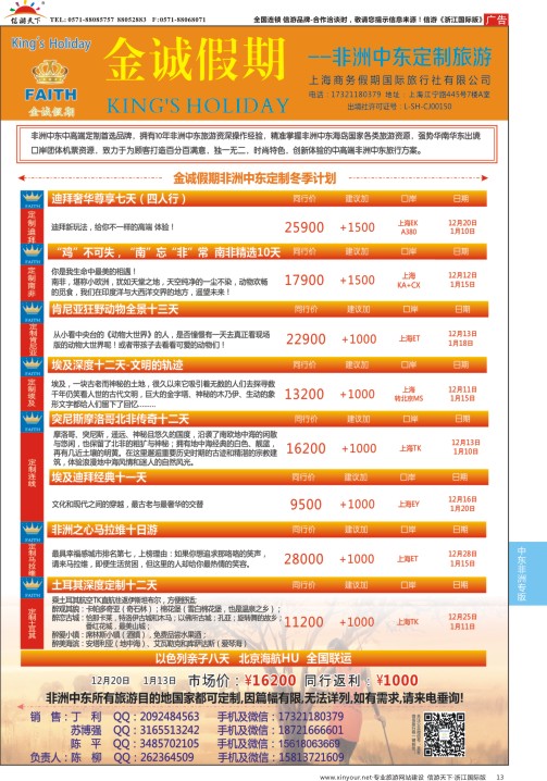 13金诚假期-非洲中东定制专线