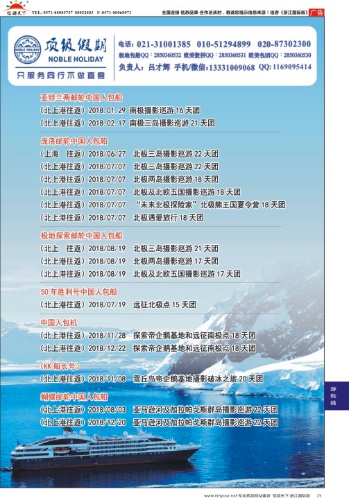 15顶级假期-极地包船