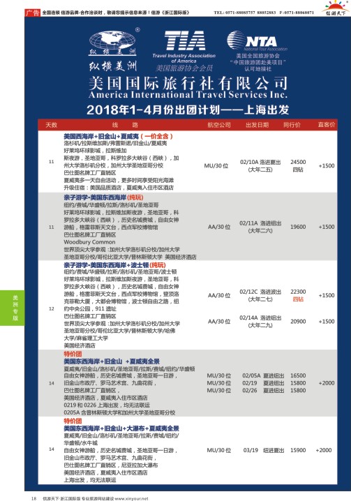 18纵横美洲