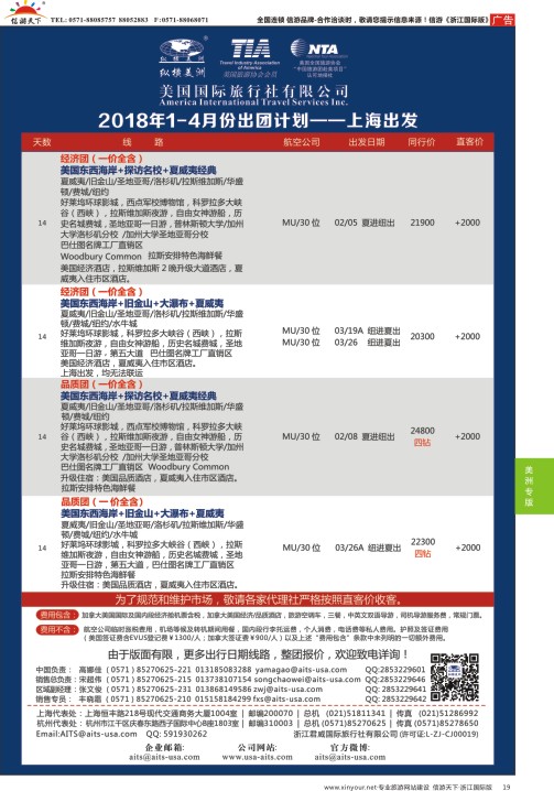 19纵横美洲