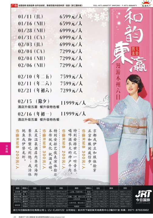 20今日国旅-漫游之旅