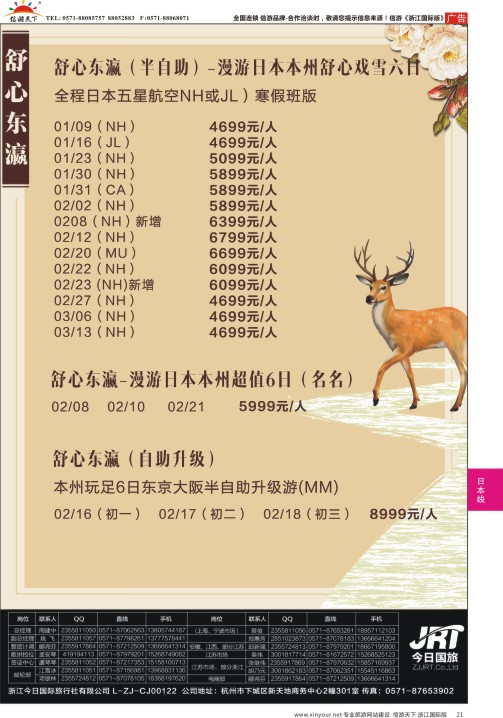 21今日国旅-漫游之旅