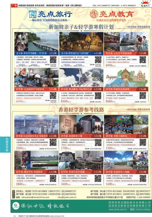12亮点—新加坡／香港-寒假春节线路