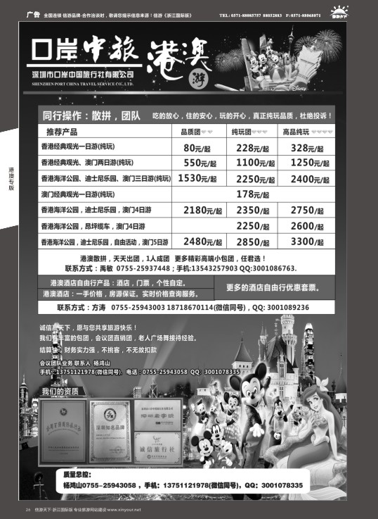 26口岸中旅-港澳游