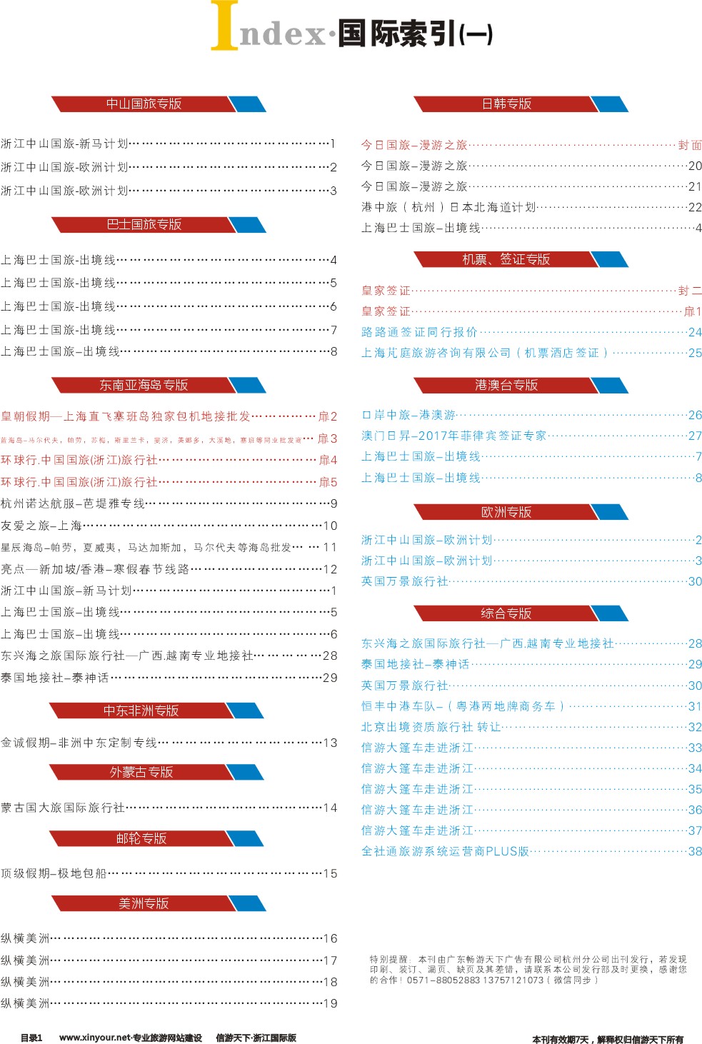 649期 国际版（首扉页5个+目录1个）6