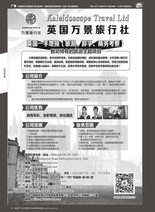 30英国万景旅行社